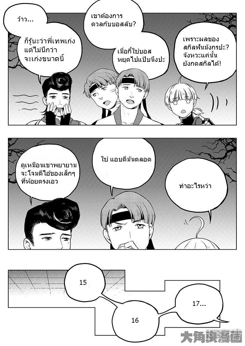 Quan Zhi Gao Shou page 2