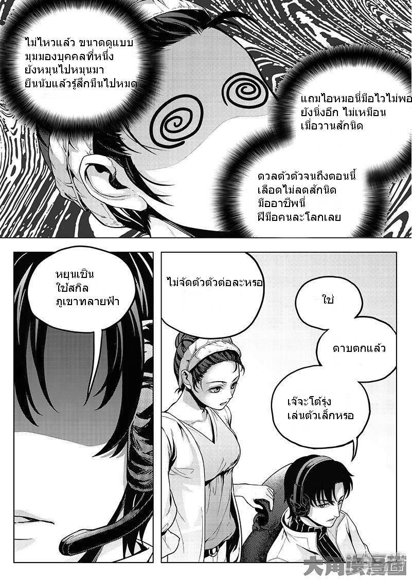 Quan Zhi Gao Shou page 3