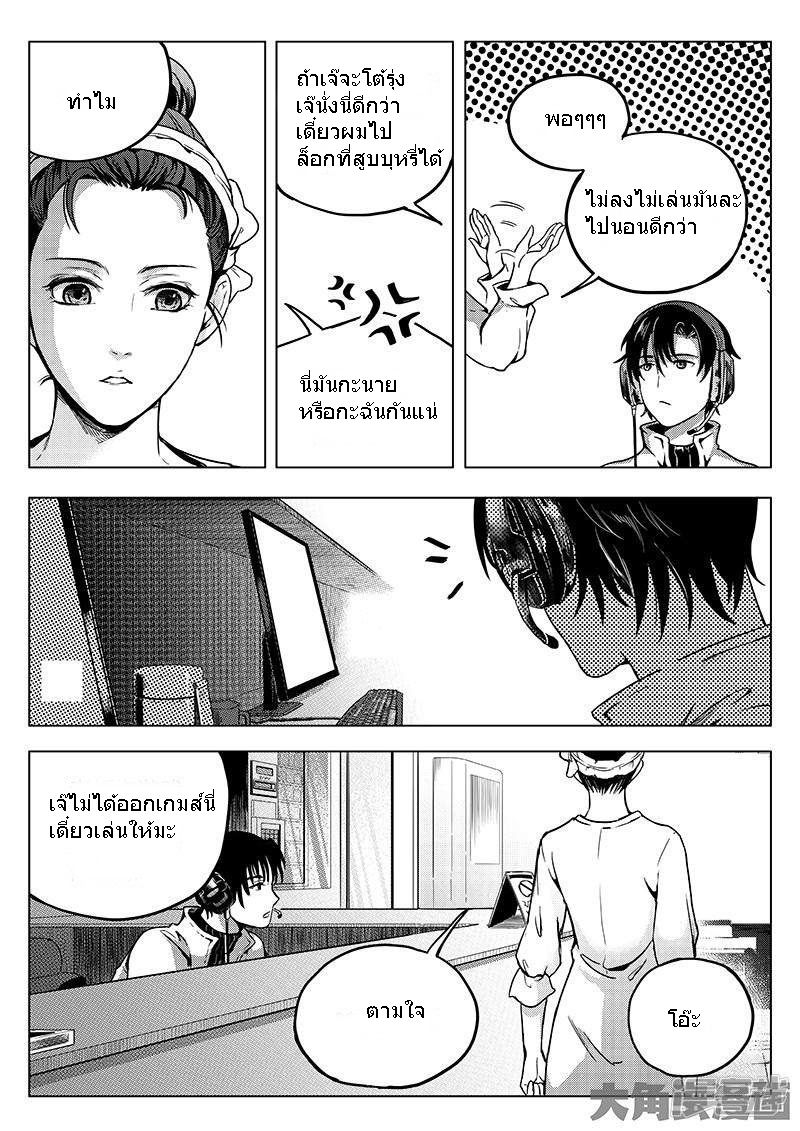 Quan Zhi Gao Shou page 4