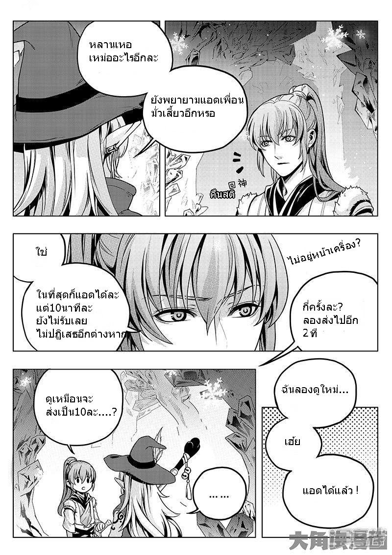 Quan Zhi Gao Shou page 6