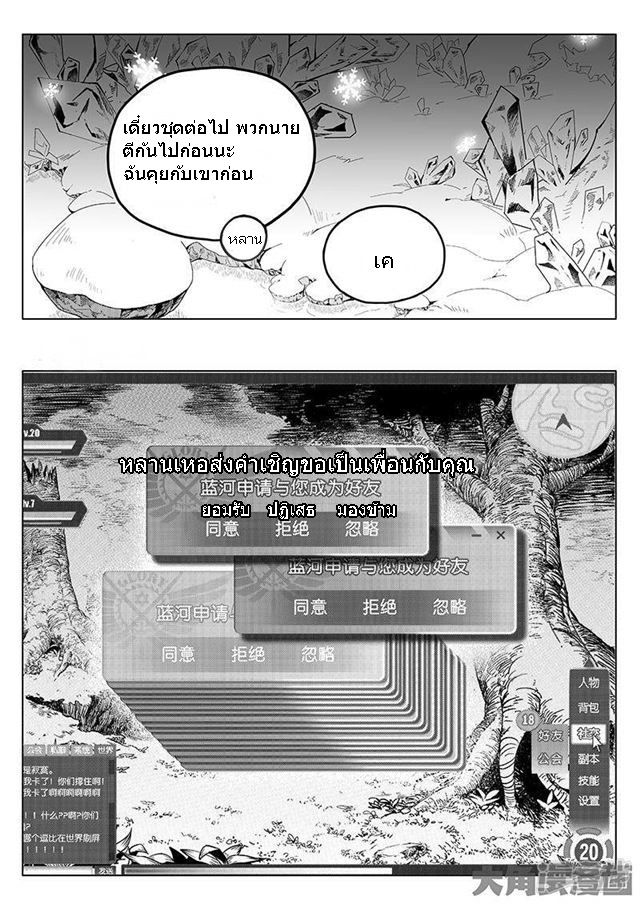 Quan Zhi Gao Shou page 7
