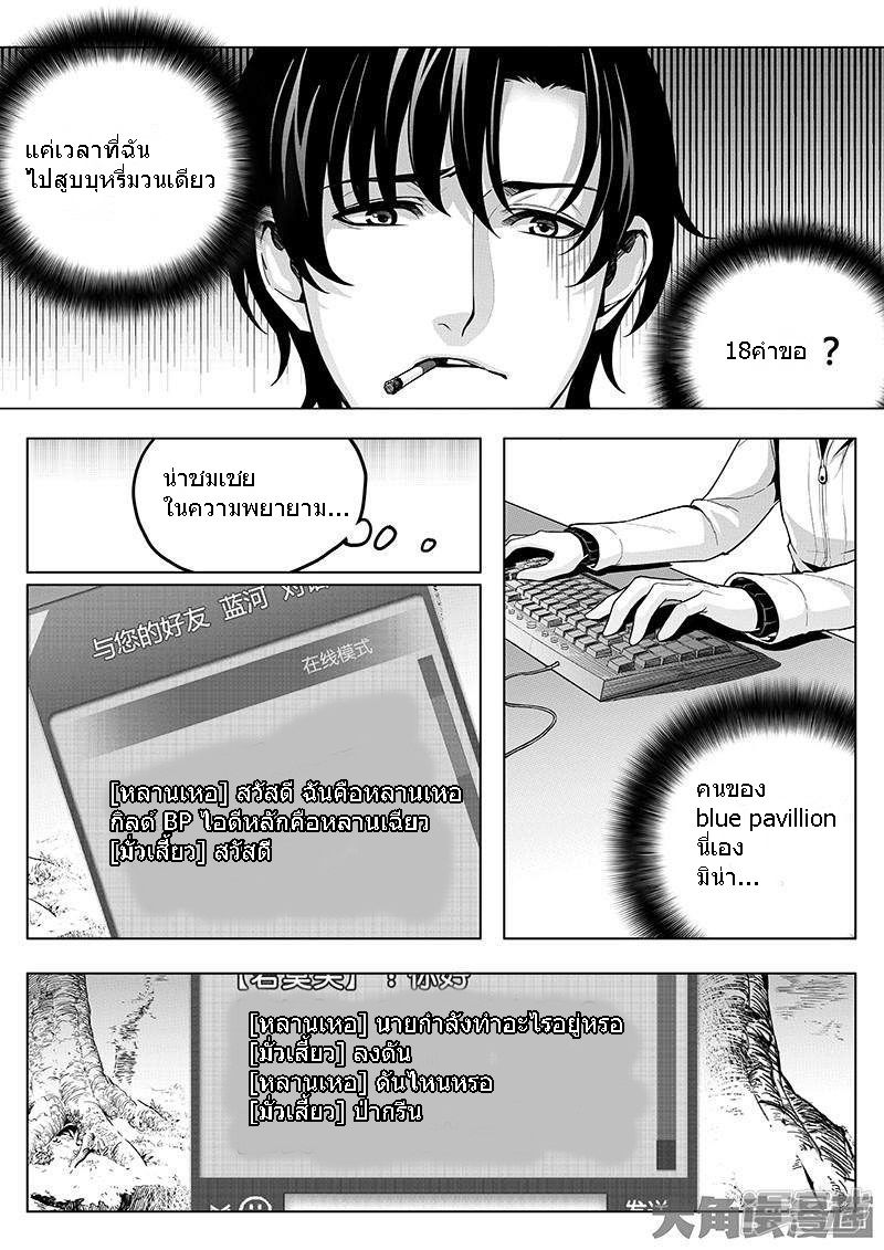 Quan Zhi Gao Shou page 8