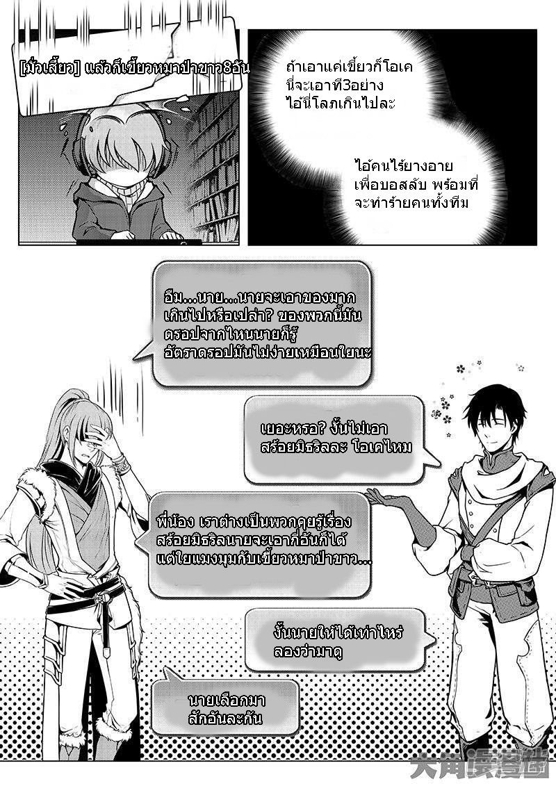 Quan Zhi Gao Shou page 3