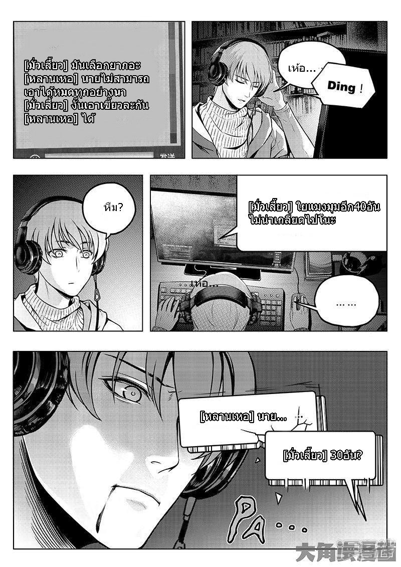 Quan Zhi Gao Shou page 4
