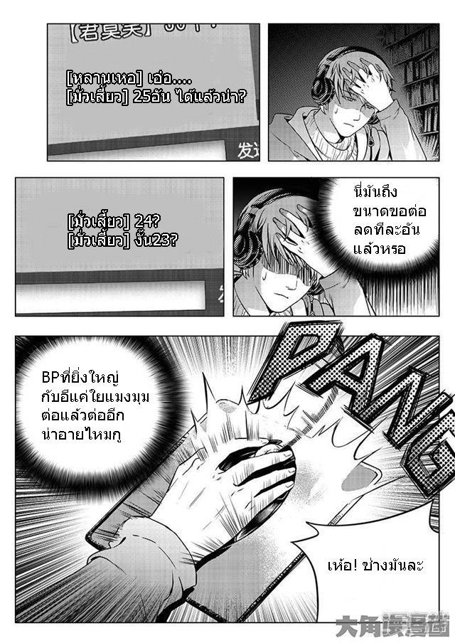 Quan Zhi Gao Shou page 5