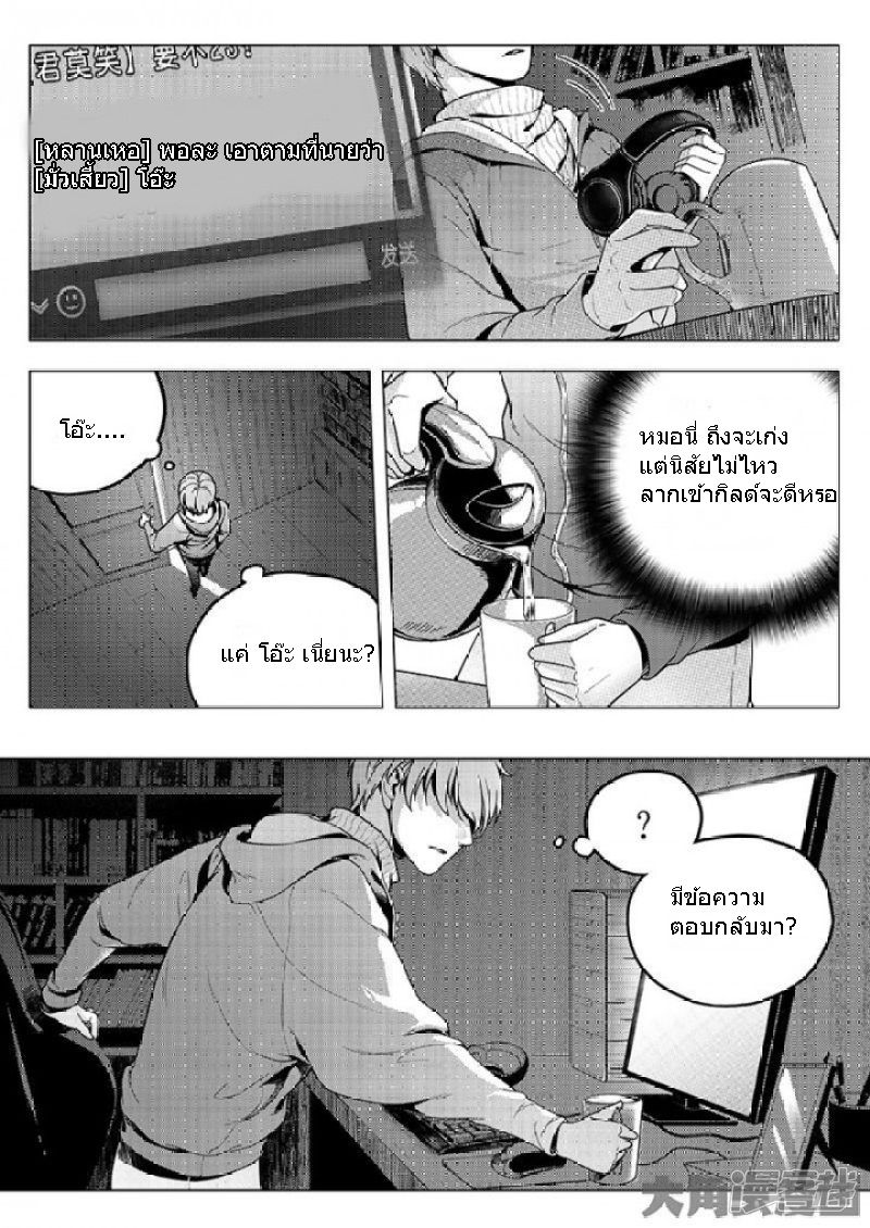 Quan Zhi Gao Shou page 6