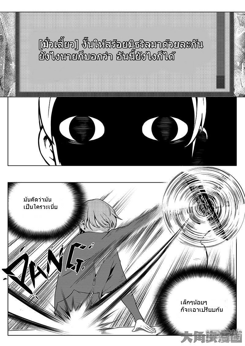 Quan Zhi Gao Shou page 7