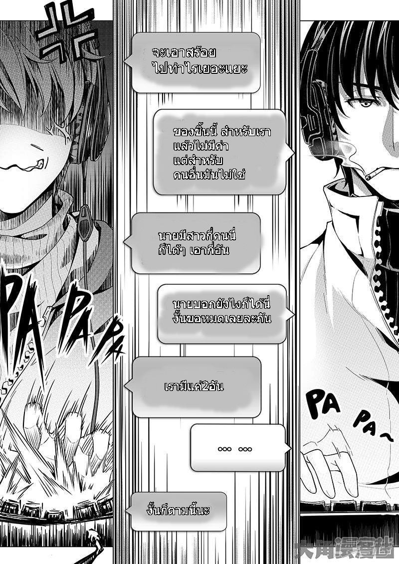 Quan Zhi Gao Shou page 8