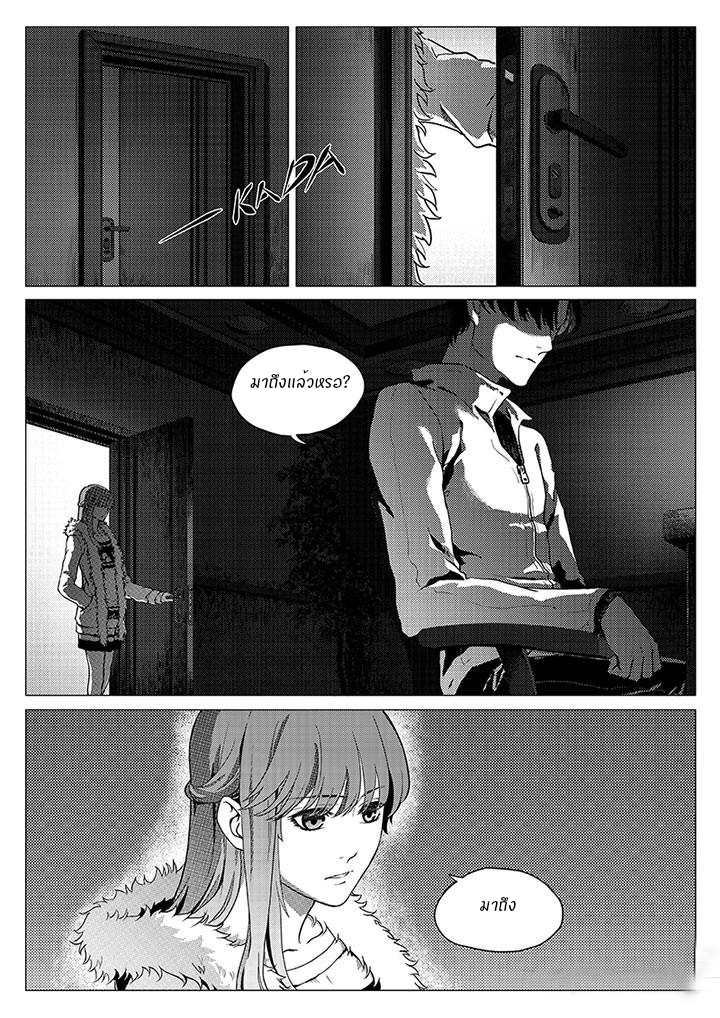 Quan Zhi Gao Shou page 8