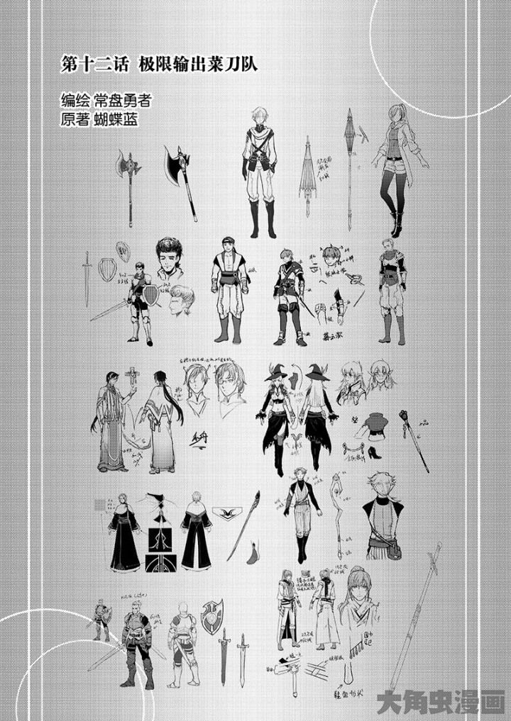 Quan Zhi Gao Shou page 1