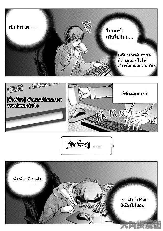 Quan Zhi Gao Shou page 2