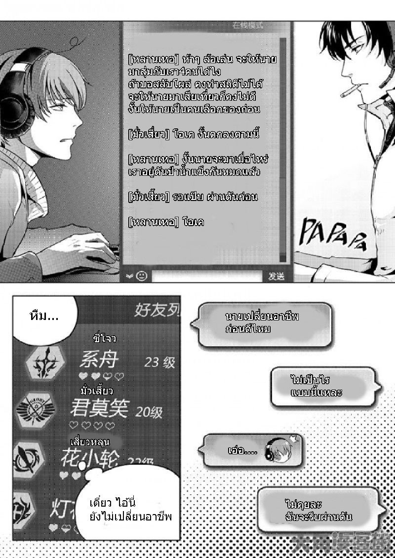 Quan Zhi Gao Shou page 3