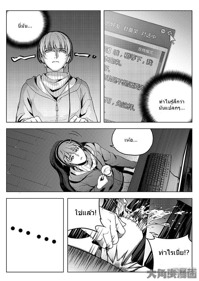 Quan Zhi Gao Shou page 4