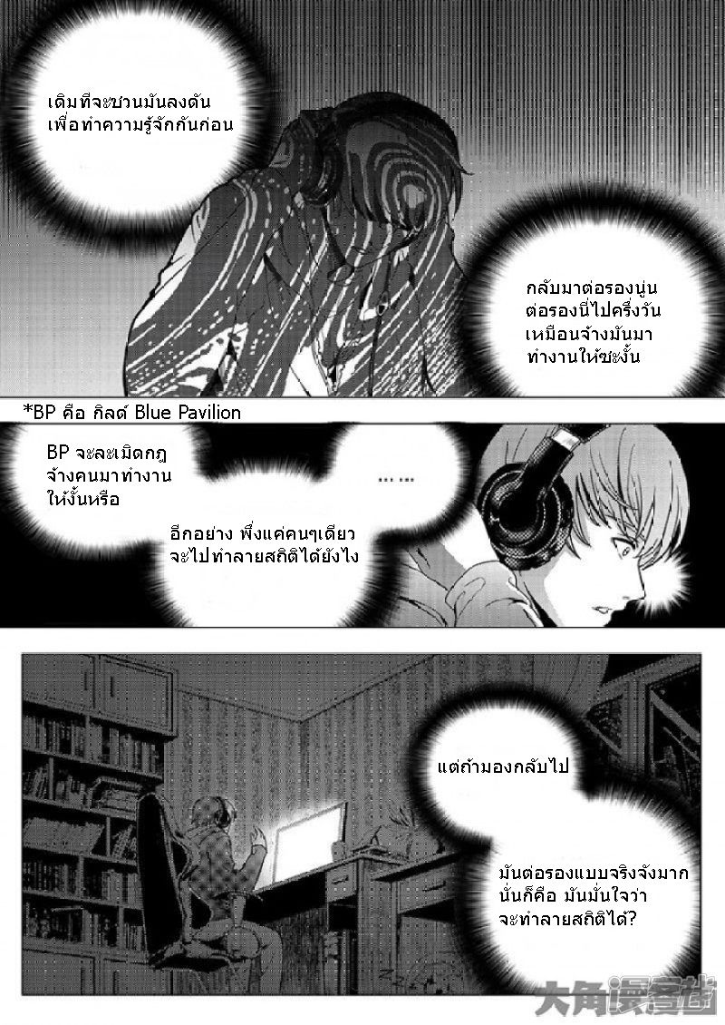 Quan Zhi Gao Shou page 5