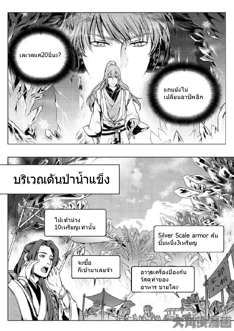 Quan Zhi Gao Shou page 6