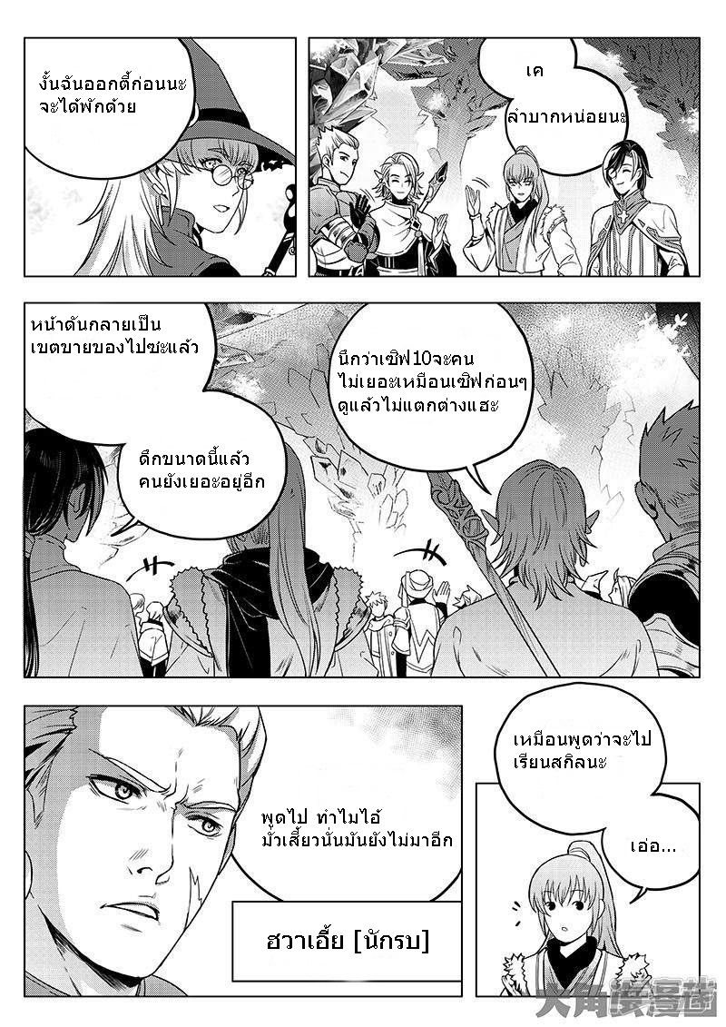 Quan Zhi Gao Shou page 7