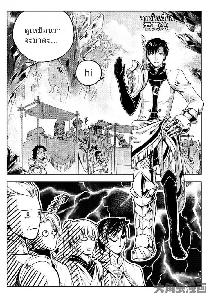 Quan Zhi Gao Shou page 8