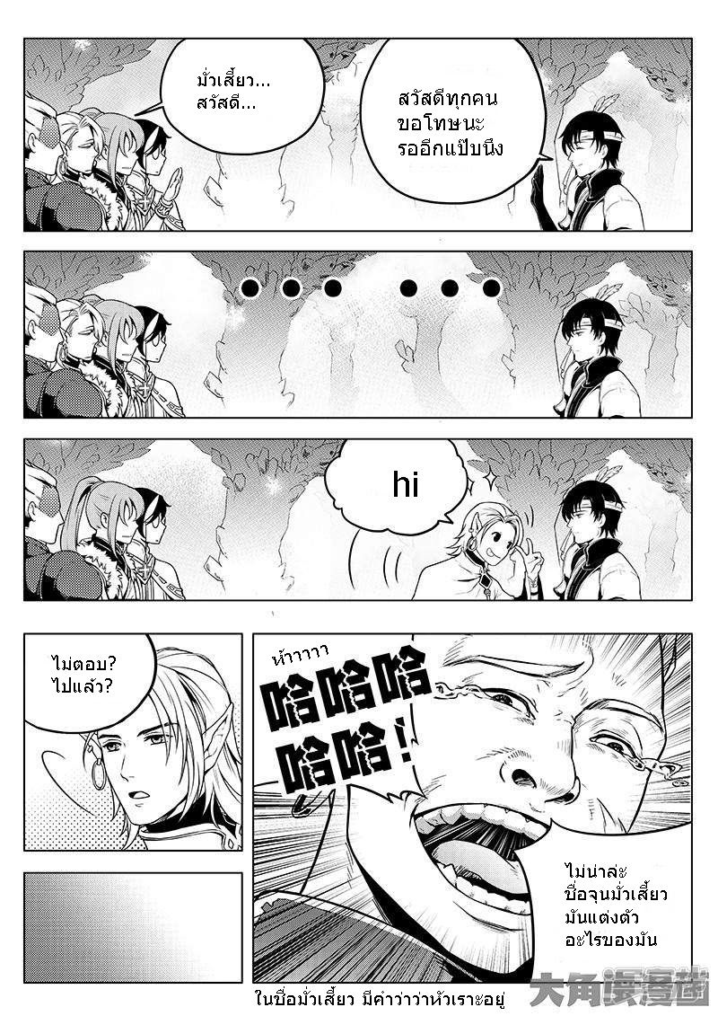 Quan Zhi Gao Shou page 9