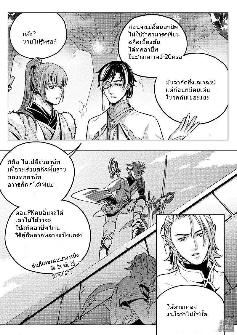 Quan Zhi Gao Shou page 2