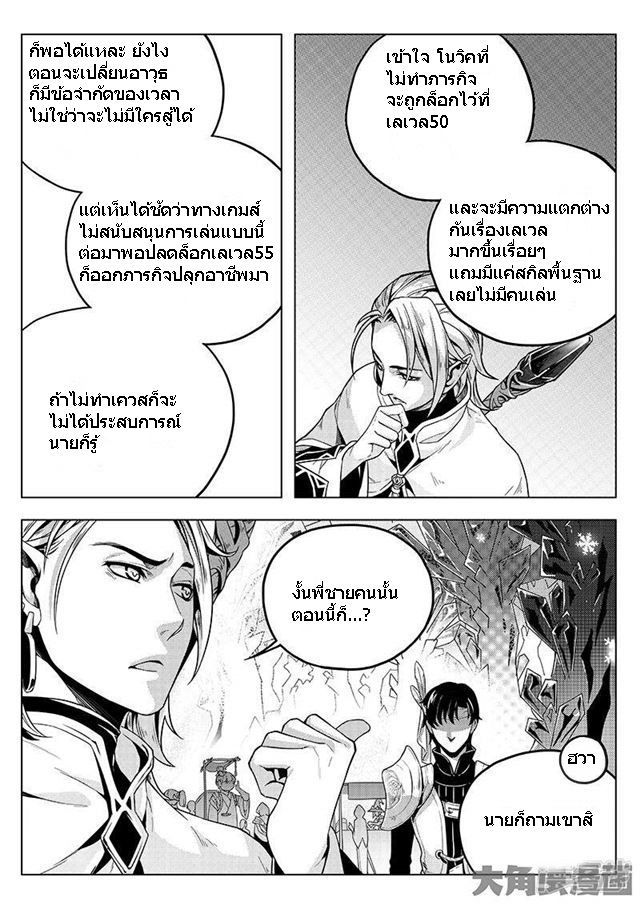 Quan Zhi Gao Shou page 3
