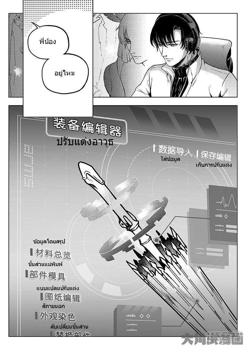 Quan Zhi Gao Shou page 4