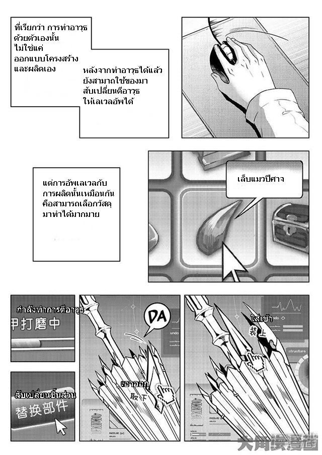 Quan Zhi Gao Shou page 5