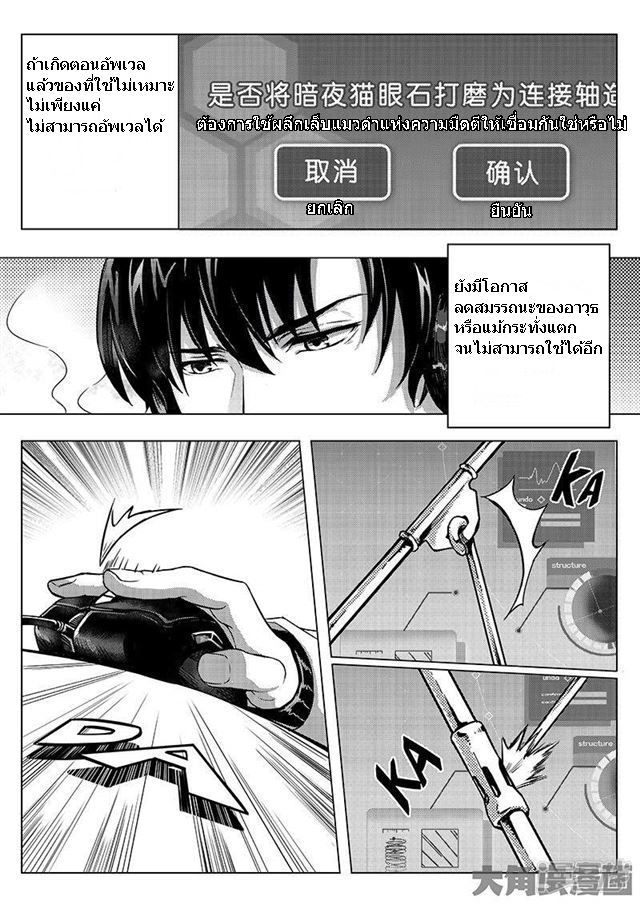 Quan Zhi Gao Shou page 6