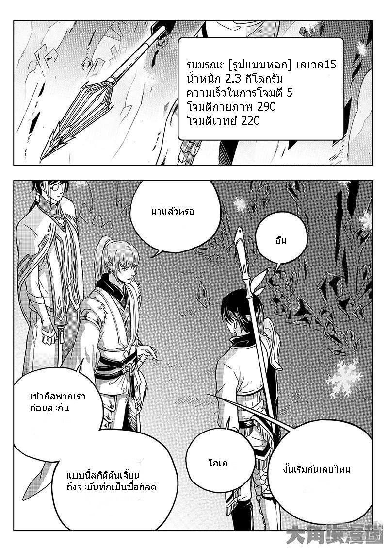 Quan Zhi Gao Shou page 8