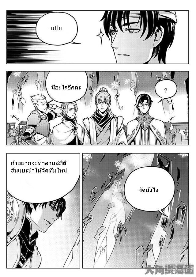 Quan Zhi Gao Shou page 1