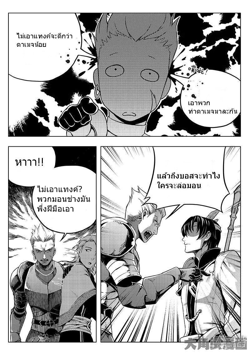 Quan Zhi Gao Shou page 3