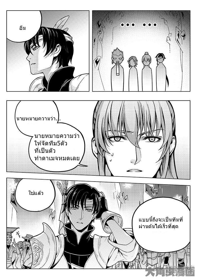 Quan Zhi Gao Shou page 4