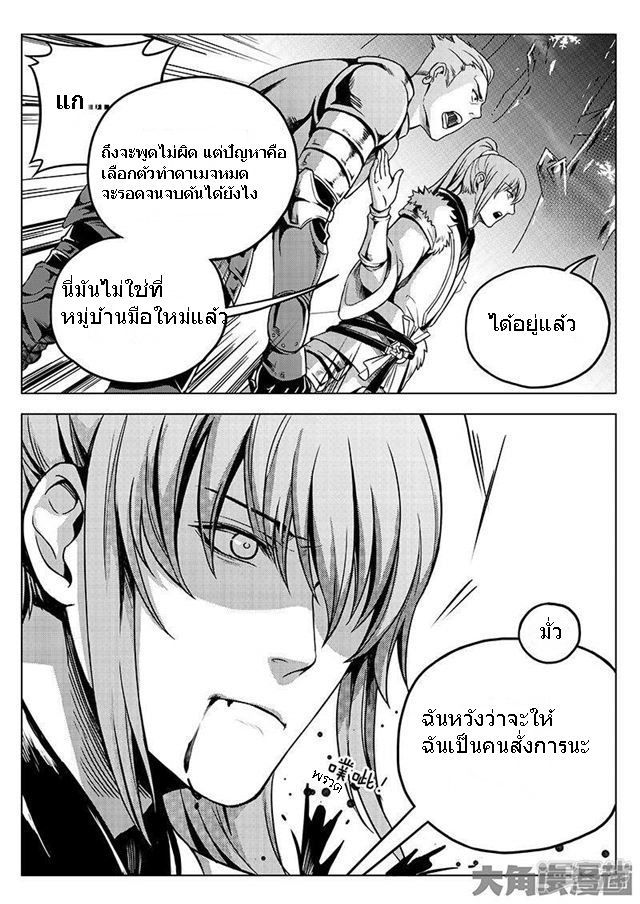 Quan Zhi Gao Shou page 5