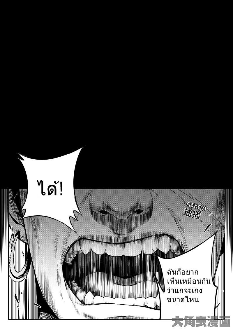 Quan Zhi Gao Shou page 6