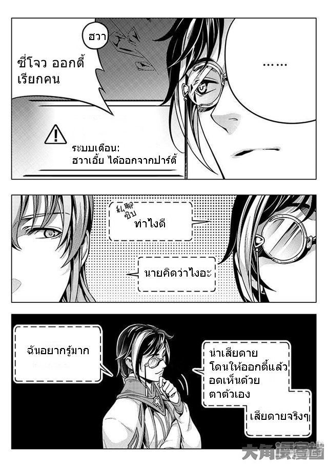 Quan Zhi Gao Shou page 7