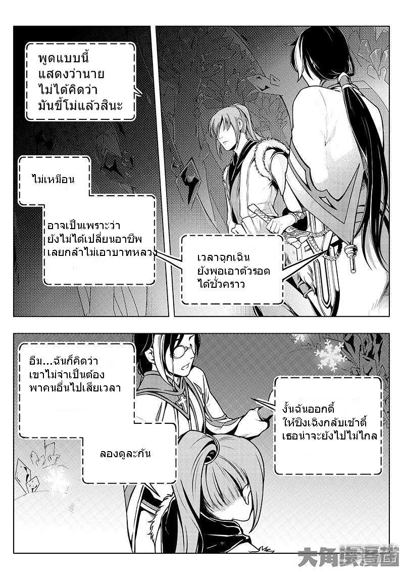 Quan Zhi Gao Shou page 8