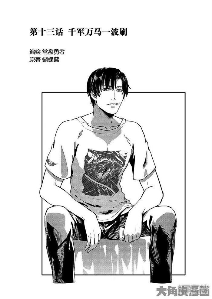 Quan Zhi Gao Shou page 1
