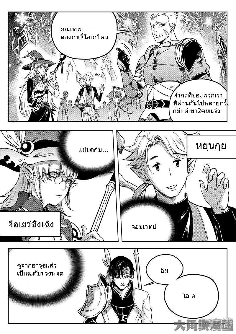 Quan Zhi Gao Shou page 2