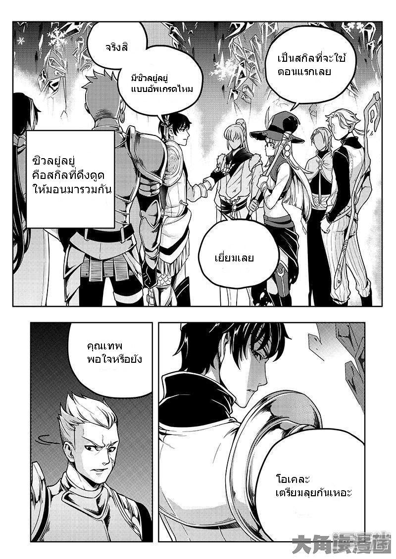Quan Zhi Gao Shou page 3