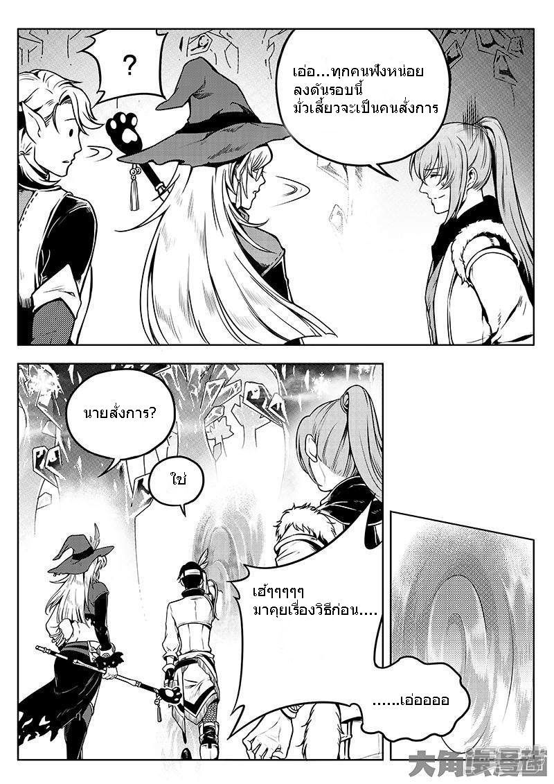 Quan Zhi Gao Shou page 4