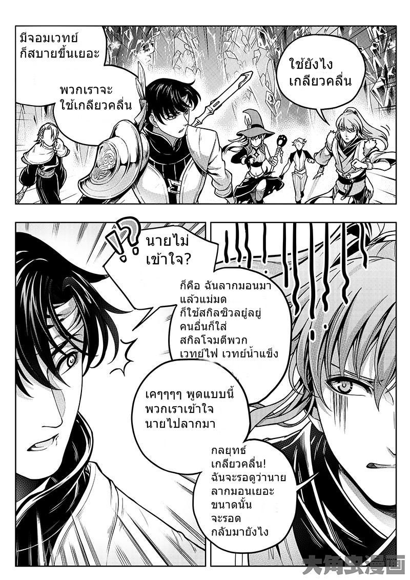 Quan Zhi Gao Shou page 7