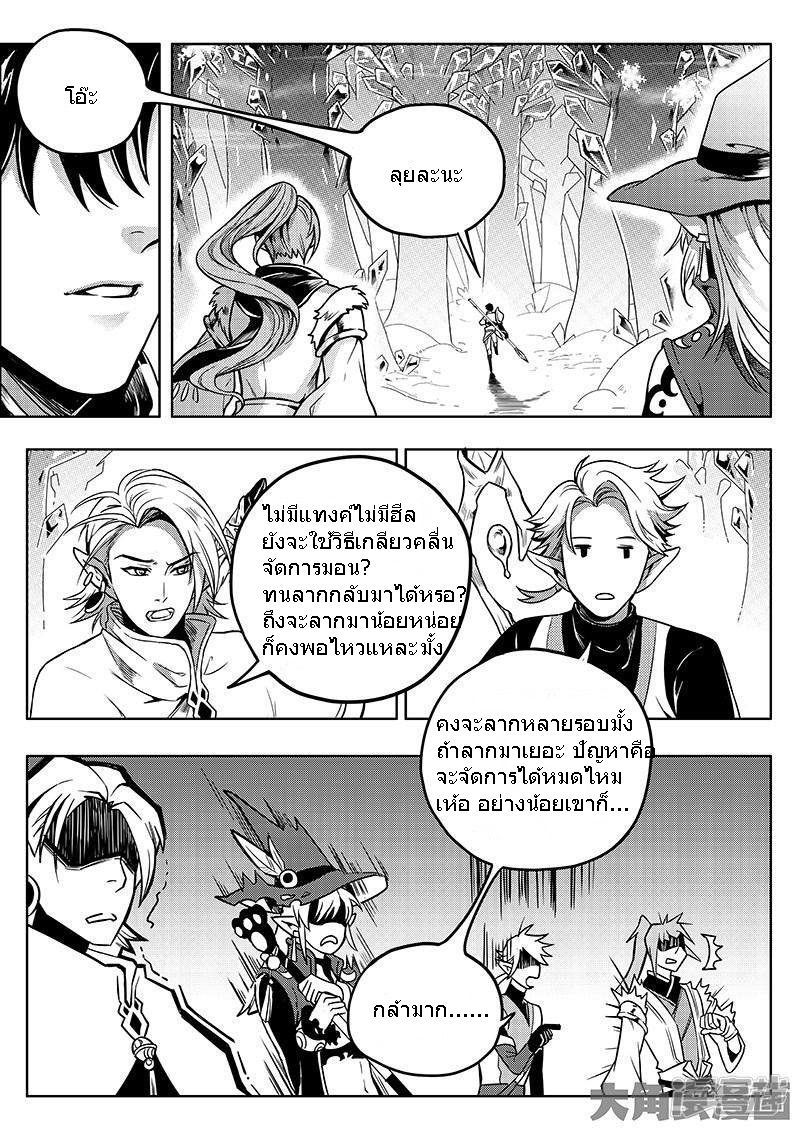 Quan Zhi Gao Shou page 8