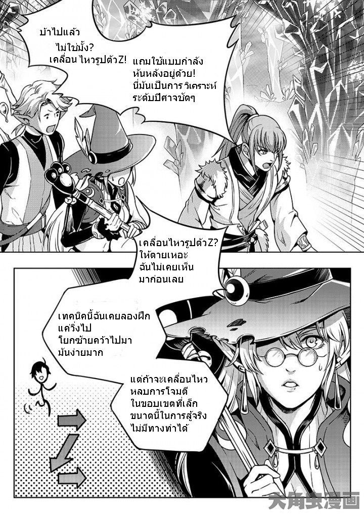 Quan Zhi Gao Shou page 3