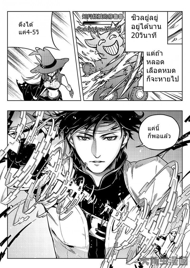 Quan Zhi Gao Shou page 5