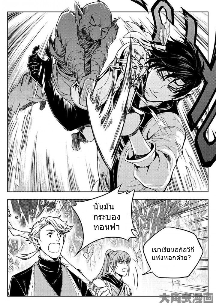 Quan Zhi Gao Shou page 7