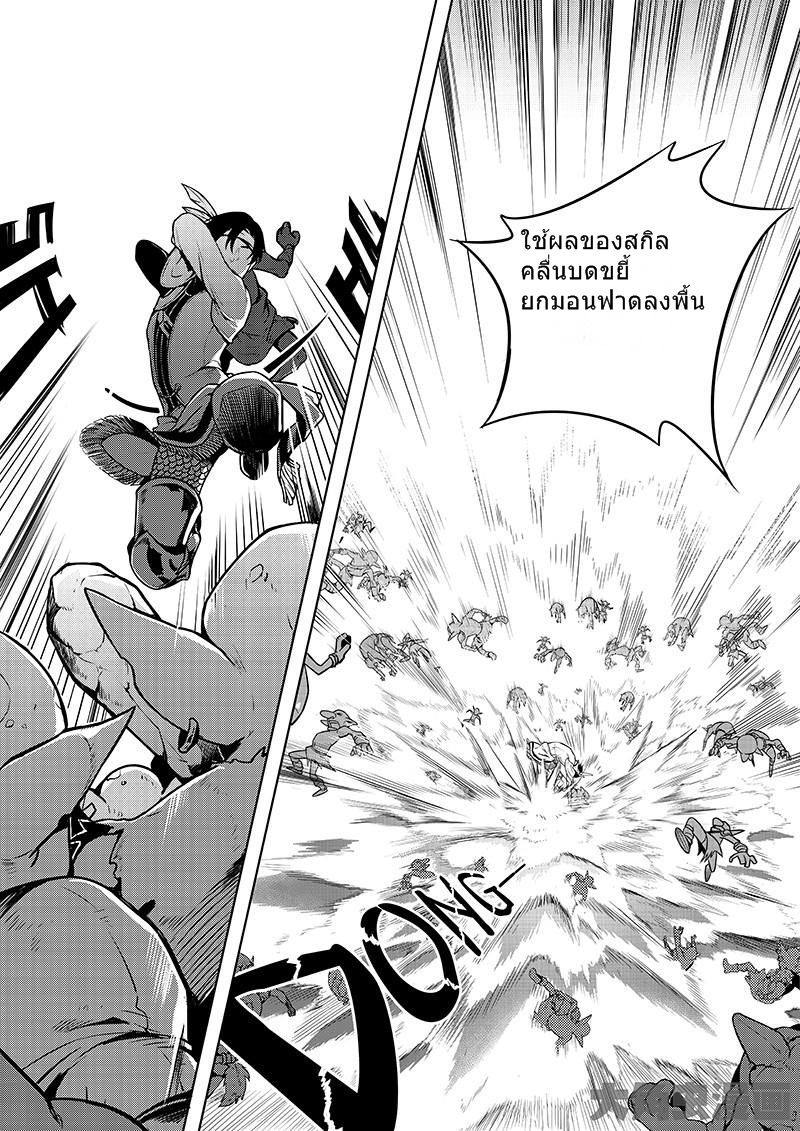 Quan Zhi Gao Shou page 8