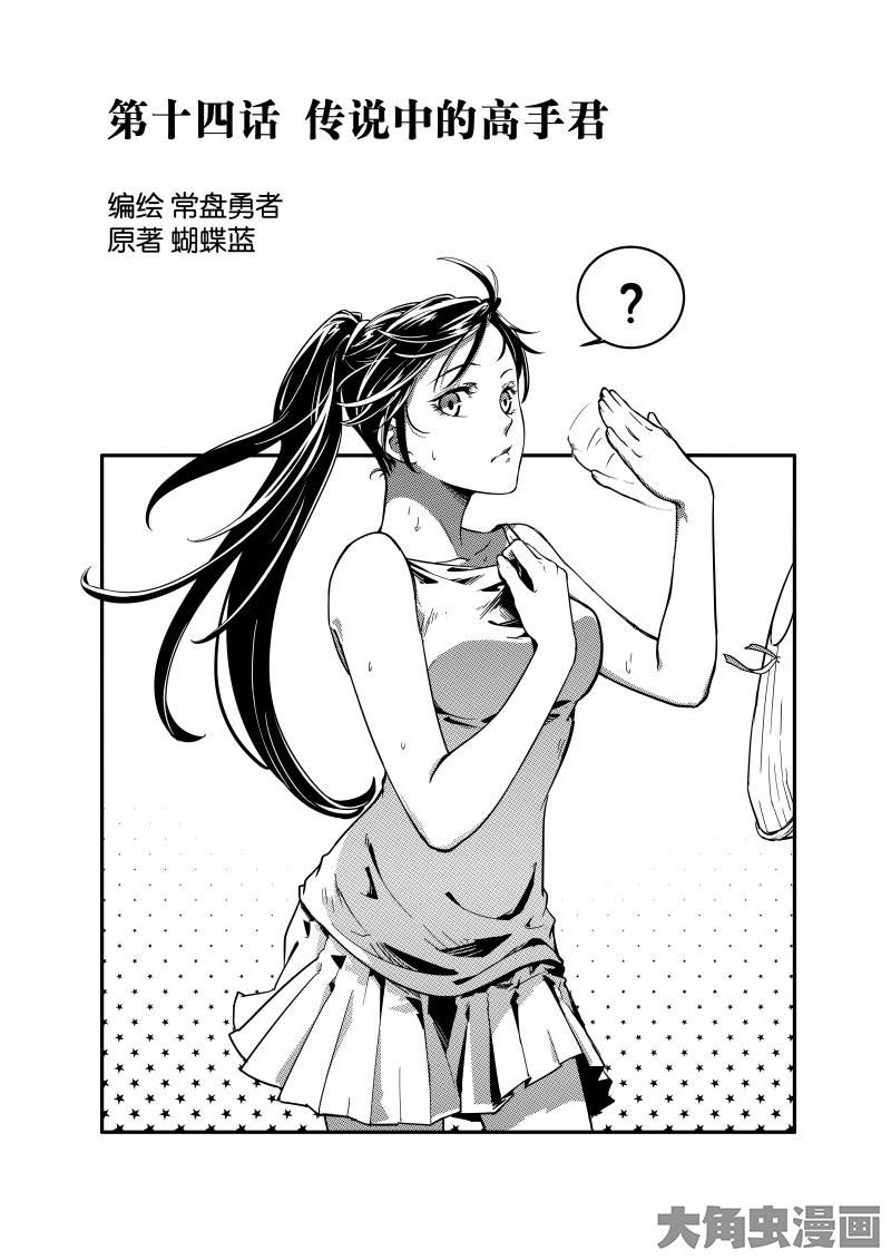 Quan Zhi Gao Shou page 1