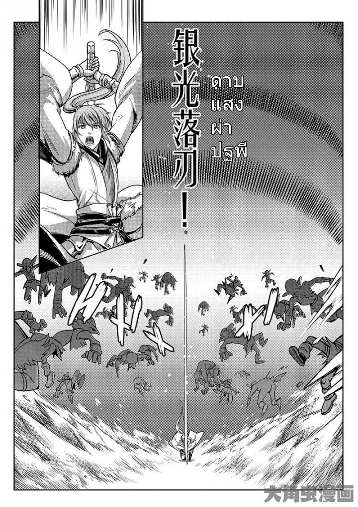 Quan Zhi Gao Shou page 3
