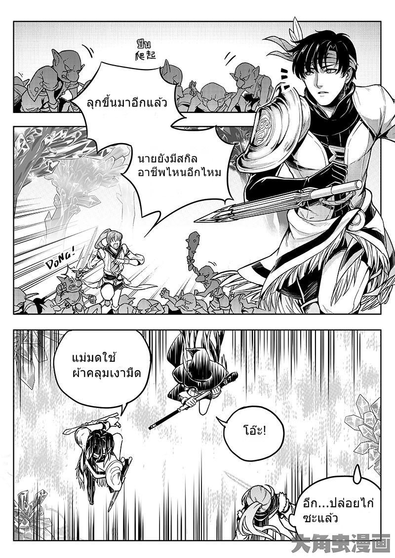 Quan Zhi Gao Shou page 4