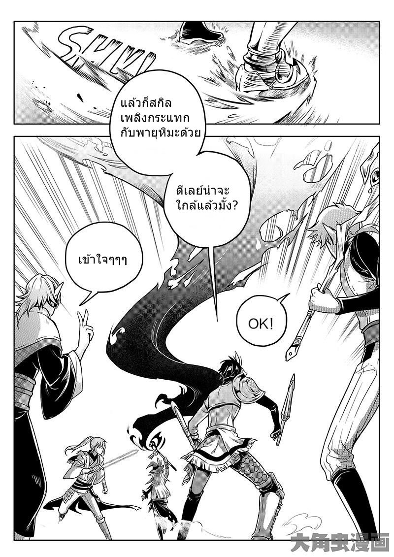 Quan Zhi Gao Shou page 5