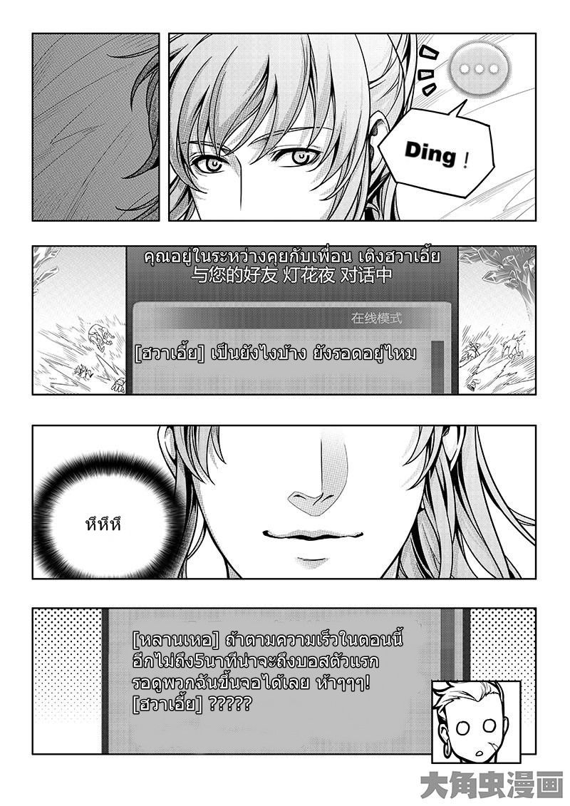 Quan Zhi Gao Shou page 7